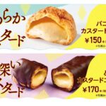 セブン‐イレブンのリニューアルシュークリーム＆エクレア！バニラ香るカスタードシューと濃厚カスタードエクレア登場
