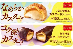 セブン‐イレブンのリニューアルシュークリーム＆エクレア！バニラ香るカスタードシューと濃厚カスタードエクレア登場