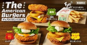 KFC「ザ・アメリカンバーガーズ」