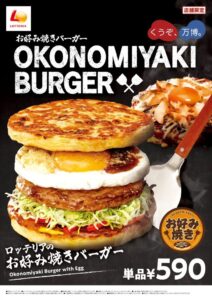 【ロッテリア】大阪限定！お好み焼きを丸ごとバーガーに♡「お好み焼きバーガー」登場