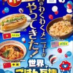 セブン-イレブン「世界ごはん万博」