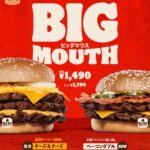 バーガーキング®「ビッグマウス」シリーズ 期間限定登場💖