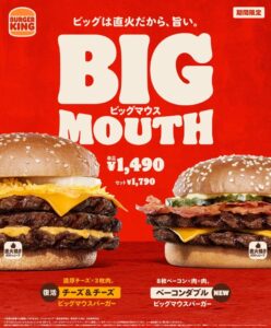 バーガーキング®「ビッグマウス」シリーズ 期間限定登場💖