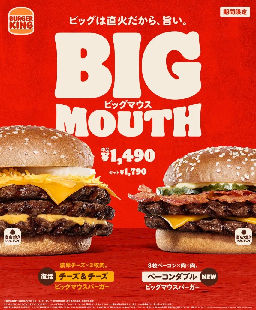 バーガーキング®「ビッグマウス」シリーズ 期間限定登場💖