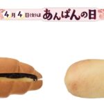セブン‐イレブン新登場！あんぱんの日にぴったりな『あんバター塩パン』＆『ホイップメロンあんぱん』が登場♪