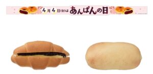 セブン‐イレブン新登場！あんぱんの日にぴったりな『あんバター塩パン』＆『ホイップメロンあんぱん』が登場♪