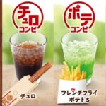ロッテリアでお得にカフェ気分♪「カフェコンビ」登場！
