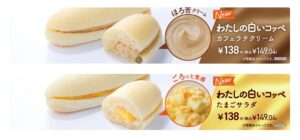 セブン‐イレブンの新作「わたしの白いコッペ」登場！