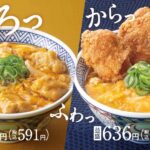 吉野家、4月10日より『親子丼』『から揚げ親子丼』が登場！