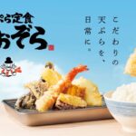 【新店】「天ぷら定食 あおぞら」千葉・野田市に誕生！