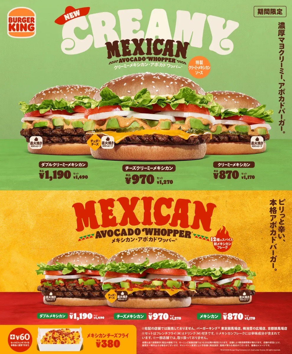 『クリーミーメキシカン アボカドワッパー®』など全3種が登場　バーガーキング