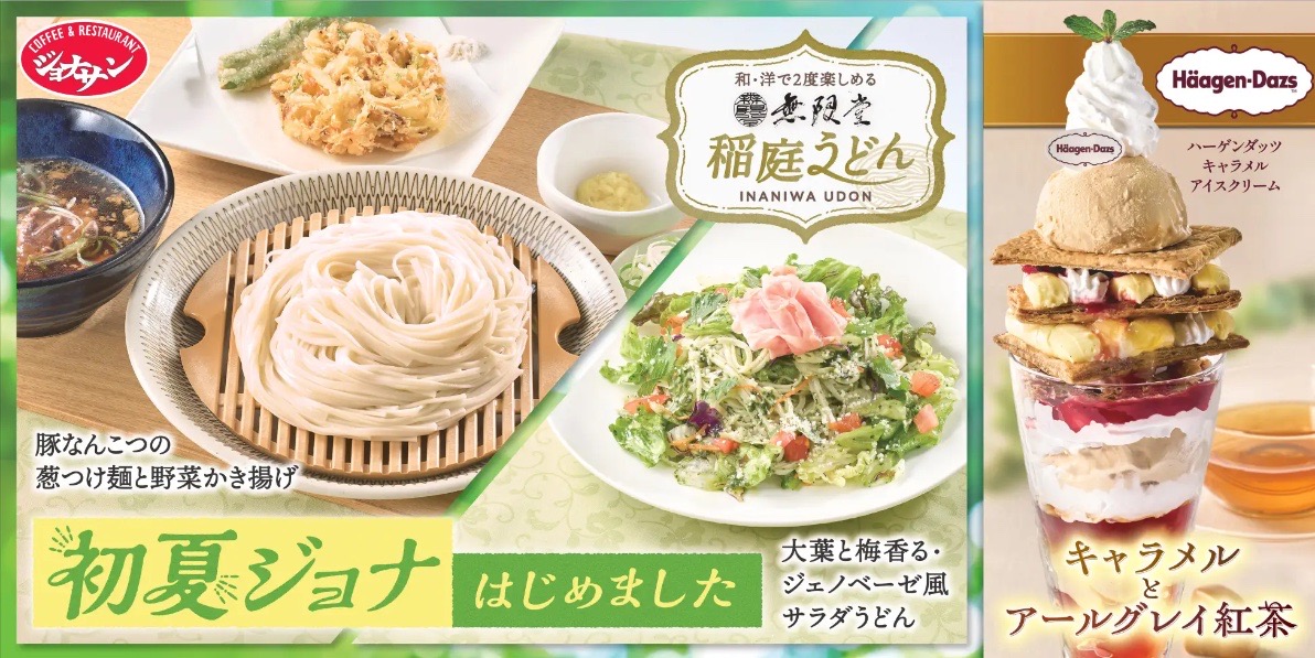 【ジョナサン】初夏の新メニューがスタート！名店「秋田無限堂」の稲庭うどん＆「ハーゲンダッツ」スイーツ第2弾登場♪