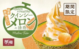 【夢庵】国産クインシーメロン使用のデザート8品が登場！