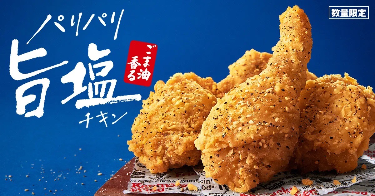 深みのある旨塩が絶妙に絡み合う「ごま油香るパリパリ旨塩チキン」
