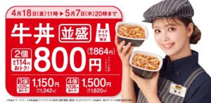 吉野家でテイクアウトがお得に！「牛丼並盛2個で800円（税込864円）」キャンペーン実施中♪