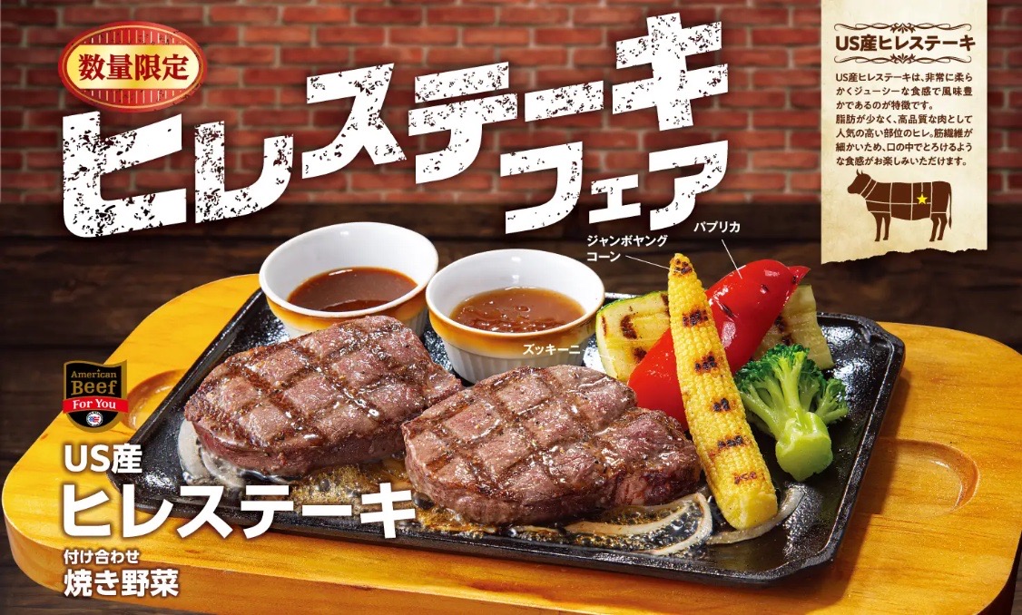 【ビッグボーイ】GWはちょっと贅沢♪「ヒレステーキフェア」