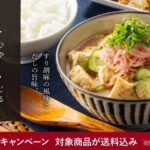 【吉野家】夏にぴったり！通販限定「冷汁」が登場