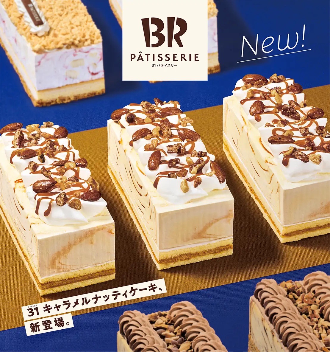 【サーティワン】新作「31 キャラメルナッティケーキ」登場