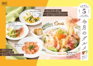 【ココス5月新作】旬のアスパラ×熟成生ハムの絶品カルボナーラ登場