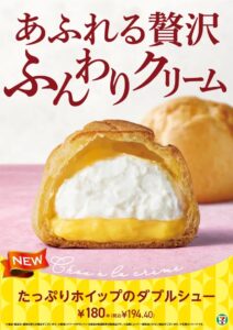 セブンの新作「たっぷりホイップのダブルシュー」が大ヒット