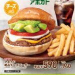 ロッテリアからアボカド尽くしの新作バーガーが登場！「アボカドバーガーフェア」開催【5月8日〜期間限定】
