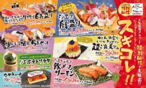 【期間限定】杉玉の人気メニューが大集合！『杉玉ゴールデンコレクション（スギコレ）』開催！