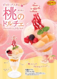 【ジョリーパスタ 白桃のパフェ】桃づくしの爽やかスイーツが期間限定登場！