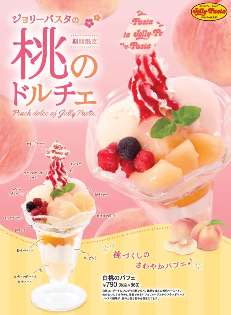 【ジョリーパスタ 白桃のパフェ】桃づくしの爽やかスイーツが期間限定登場！