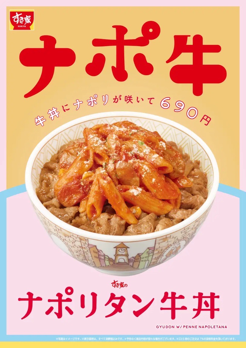 すき家から「ナポリタン牛丼」新登場