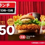 【ランチに迷ったら…お買い得なケンタッキーにしない？】「ケンタランチ」の大人気バーガーセット2種が今だけ550円！　5月7日(水)から6月3日(火)まで実施