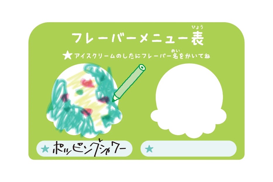 フレーバーメニュー