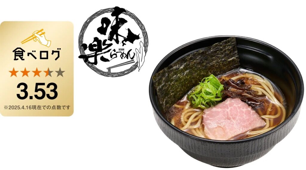 利尻らーめん味楽監修 昆布香る醤油ラーメン