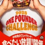 【全国38店舗開催】バーガーキング®「ワンパウンダー チャレンジ2025」第1弾が5月23日よりスタート！群馬も初参戦！デカ盛り「デラマキシ」食べ放題♪