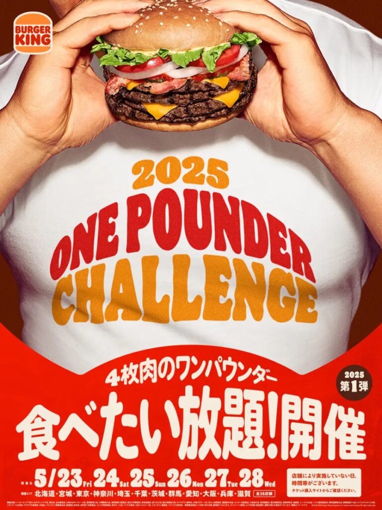 【全国38店舗開催】バーガーキング®「ワンパウンダー チャレンジ2025」第1弾が5月23日よりスタート!