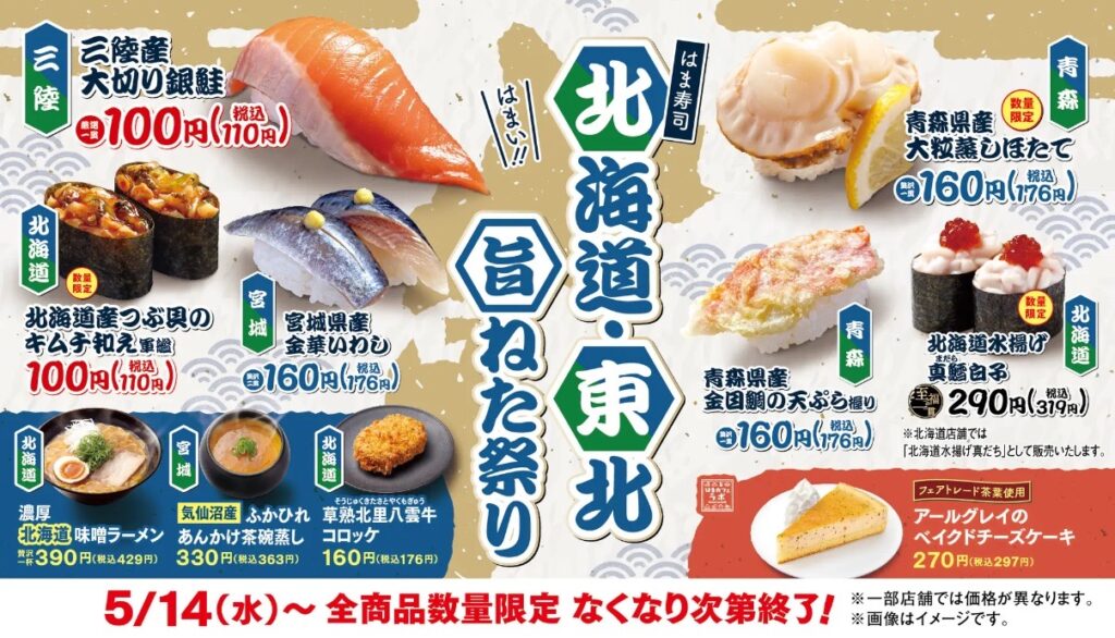 【はま寿司】北海道・東北の贅沢ネタが勢ぞろい!「旨ねた祭り」で限定メニューが続々登場♪