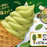 セブンプレミアム ゴールドに和スイーツの新定番登場！黒みつコーンが抹茶の旨みを引き立てる「金のアイスワッフルコーン 厳選濃い宇治抹茶」【2025年5月発売】