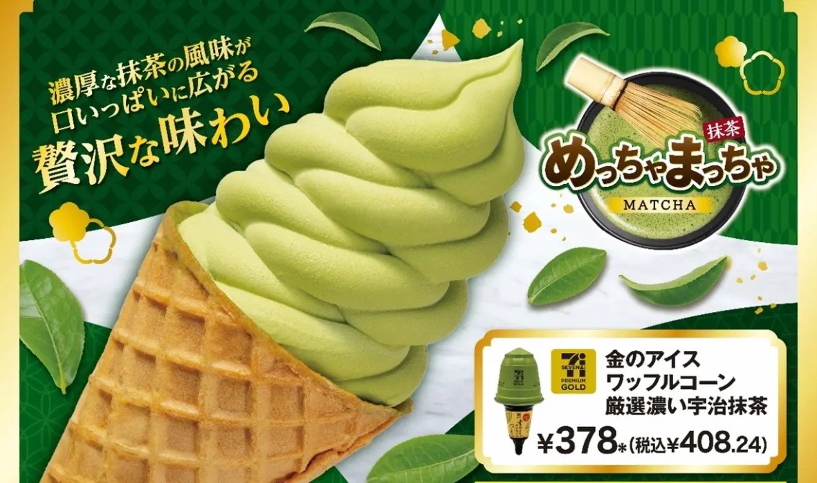 セブンプレミアム ゴールドに和スイーツの新定番登場！黒みつコーンが抹茶の旨みを引き立てる「金のアイスワッフルコーン 厳選濃い宇治抹茶」