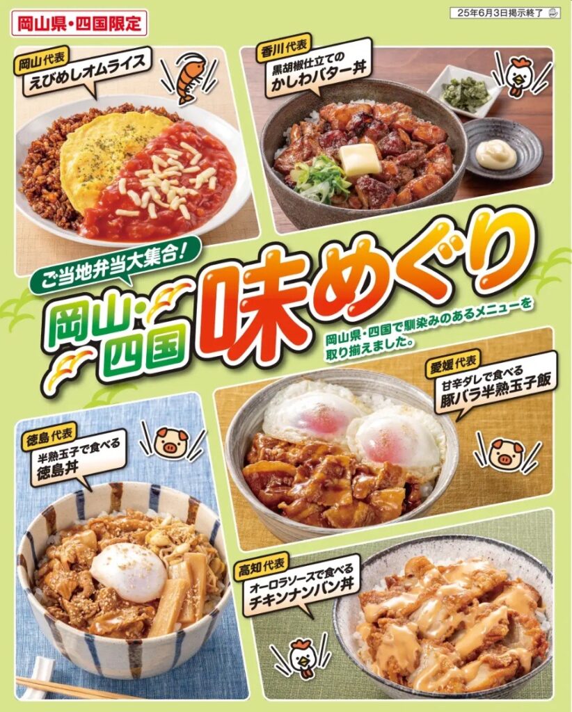ご当地の味をお弁当で旅気分♪セブン‐イレブン「ご当地弁当大集合!岡山・四国味めぐり」が期間限定で登場!
