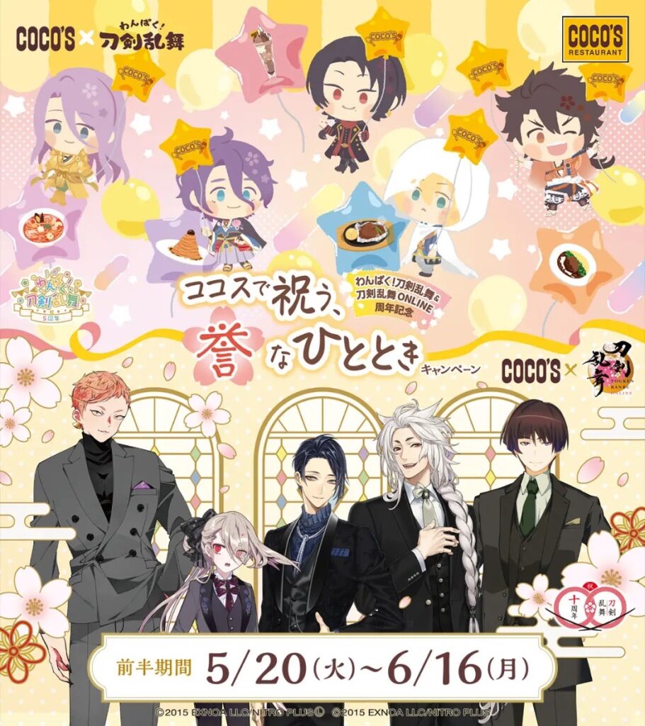 刀剣乱舞×ココス コラボキャンペーン2025がスタート!限定メニューと豪華グッズを楽しもう 前半