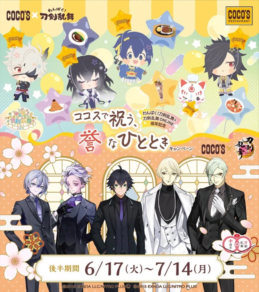 刀剣乱舞×ココス コラボキャンペーン2025がスタート!限定メニューと豪華グッズを楽しもう 後半