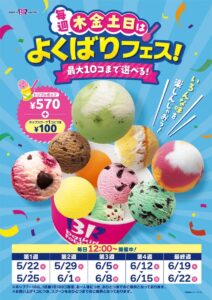 今年もやってくる！サーティワン「よくばりフェス」♡ トリプルポップに最大10コ！1コ100円で追加OKの大満足アイス祭り♪