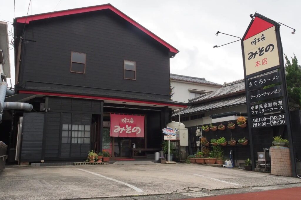 ご当地名店「中国料理 味工房みその」