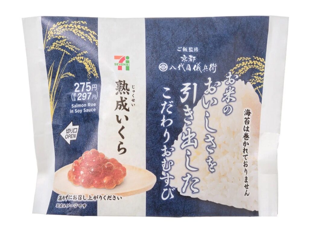 熟成いくら