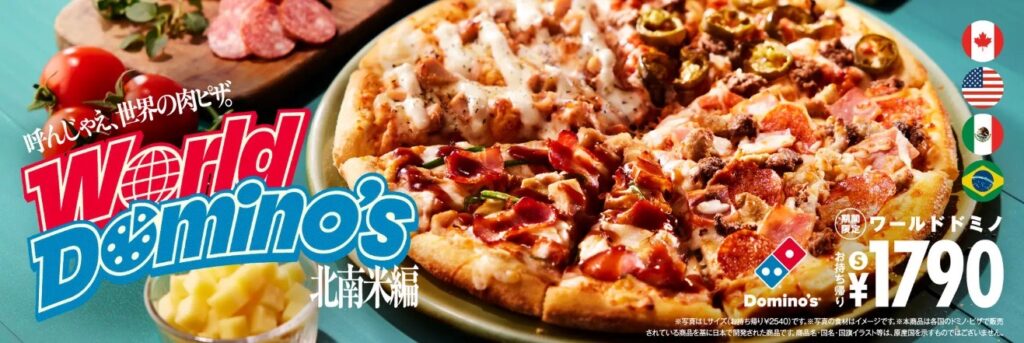 ドミノ・ピザ新作「ワールドドミノ 北南米編」登場!4カ国の“肉ピザ旅”が1枚に♪