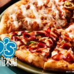 【2025年5月】ドミノ・ピザ新作「ワールドドミノ 北南米編」登場！4カ国の“肉ピザ旅”が1枚に♪