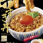 とろ～り卵がたまらんっ！なか卯の「とろたま牛すき丼」が進化して登場♡甘辛だれ×こだわり卵でごはんが止まらない予感♪