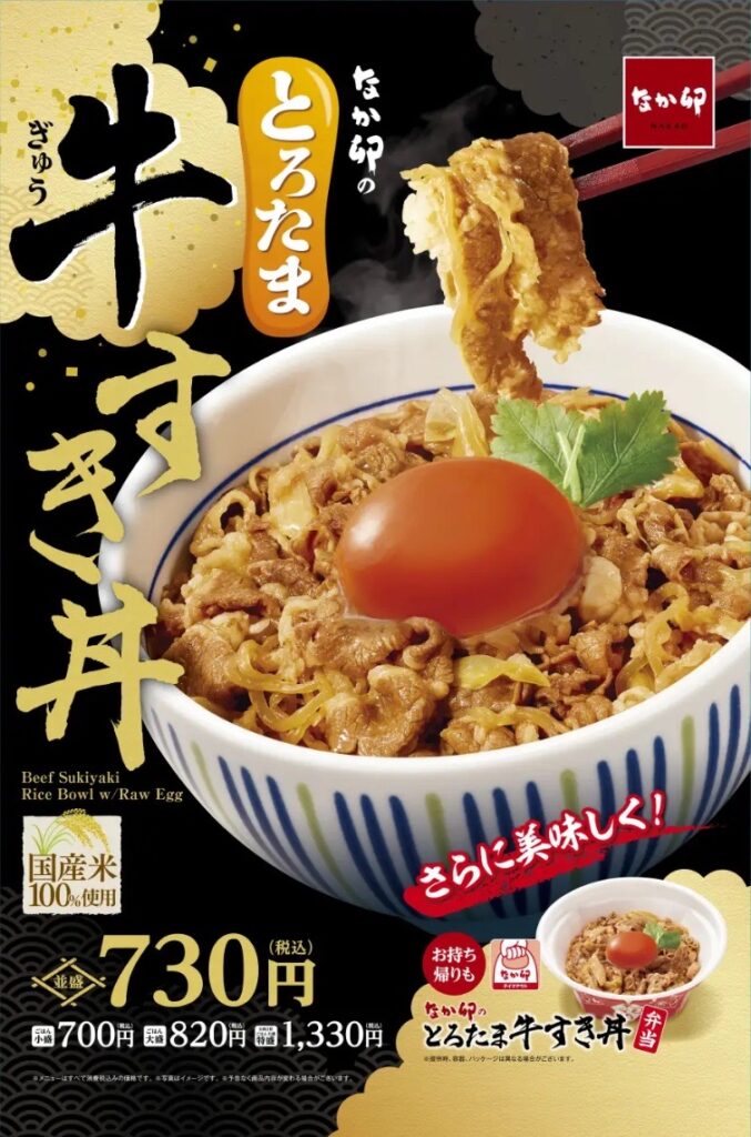 とろ~り卵がたまらんっ!なか卯の「とろたま牛すき丼」が進化して登場♡