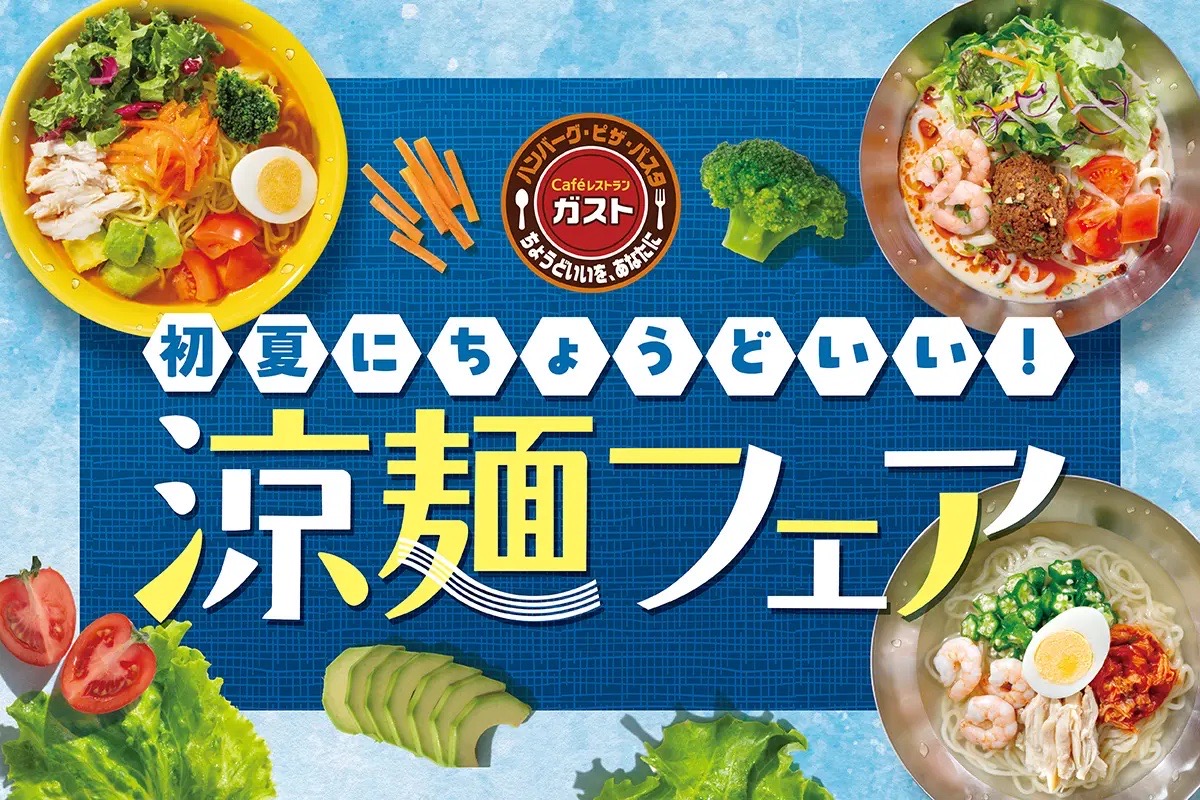 ガスト 涼麺フェア 2025♡大人気「冷やし豆乳担々うどん」復活＆低糖質ヌードル新登場！