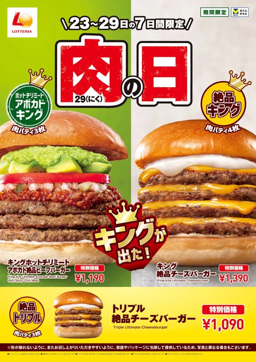 【ロッテリア】肉×アボカド×ホットチリミートソースの“キング級”バーガーが登場！5月「肉（29）の日」はガッツリ欲を満たすチャンス♪