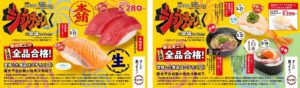 【スシロー】『ジョブチューン』で2連続全品合格の快挙！満場一致続出のTOP10メニューを一挙紹介♪